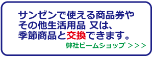 静岡県掛川市のスーパーサンゼン（三善）-ココラデカード　イメージ8