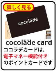 スーパーサンゼン（三善）　-kokoradeカード