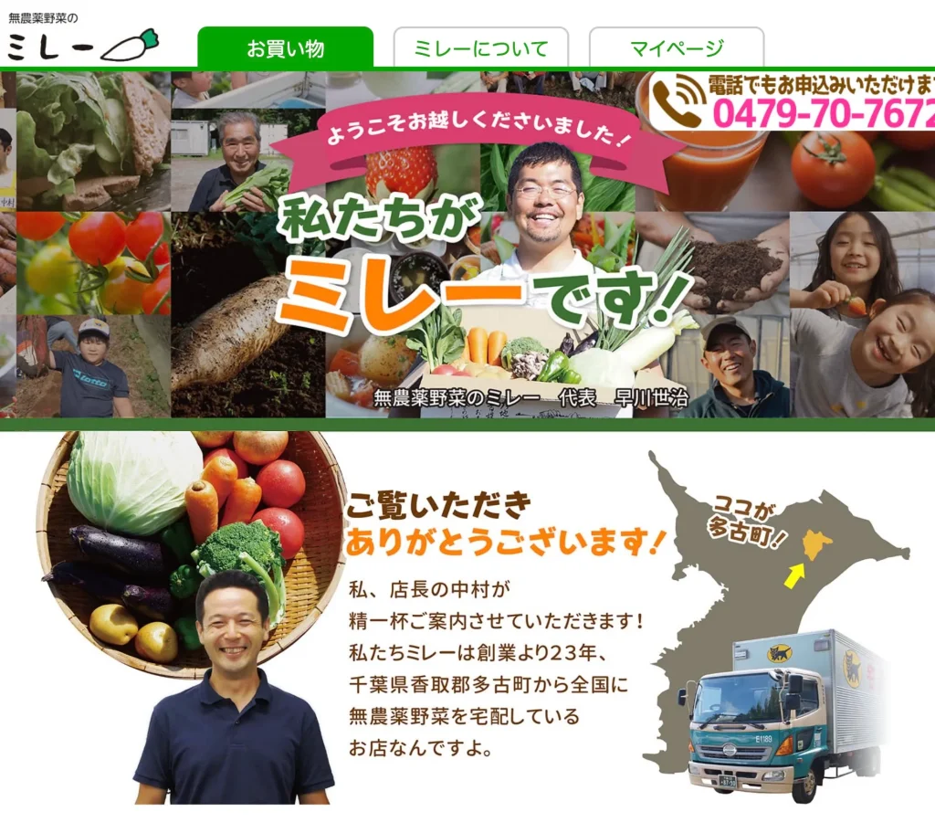 有機野菜のミレー
