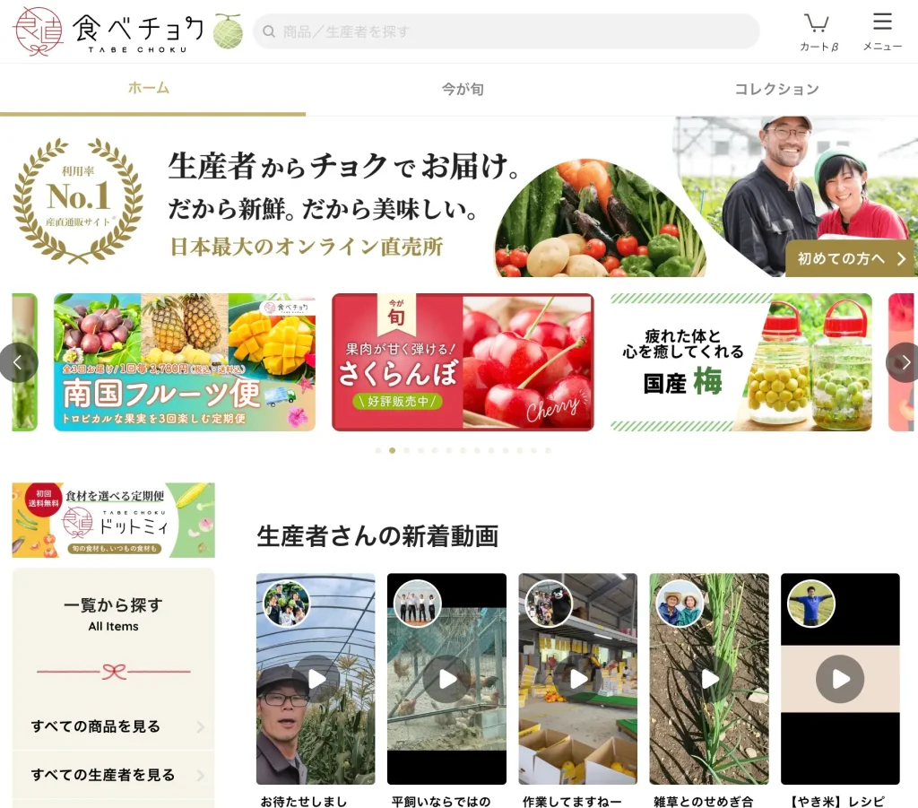 食べチョク