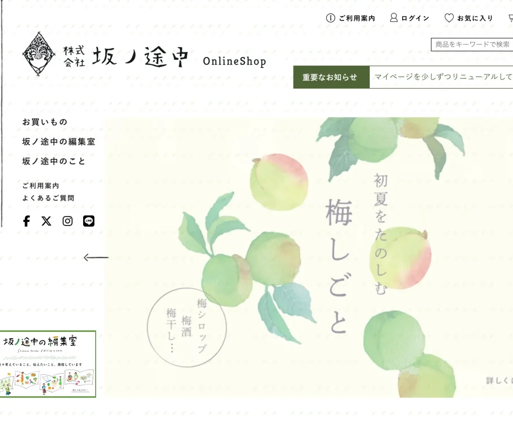 坂ノ途中