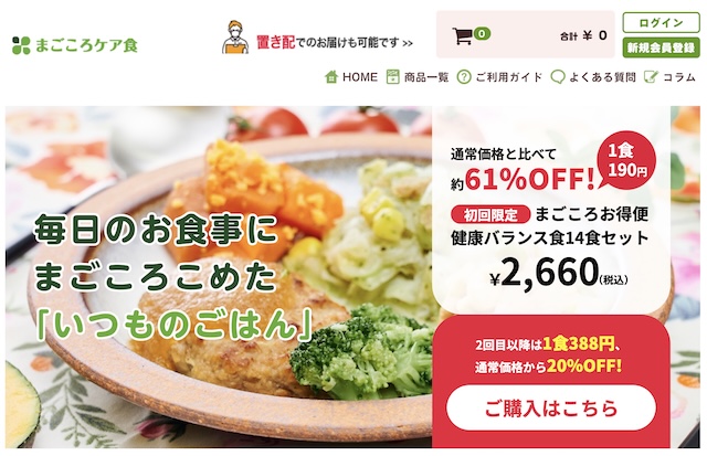 まごころケア食
