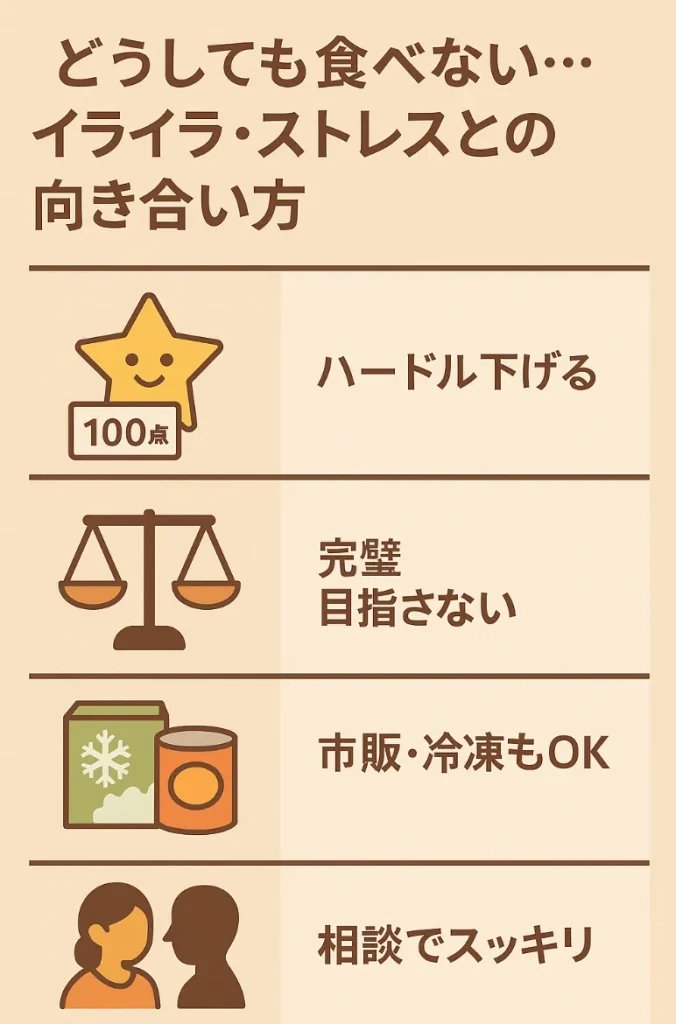 どうしても食べない…イライラ・ストレスとの向き合い方