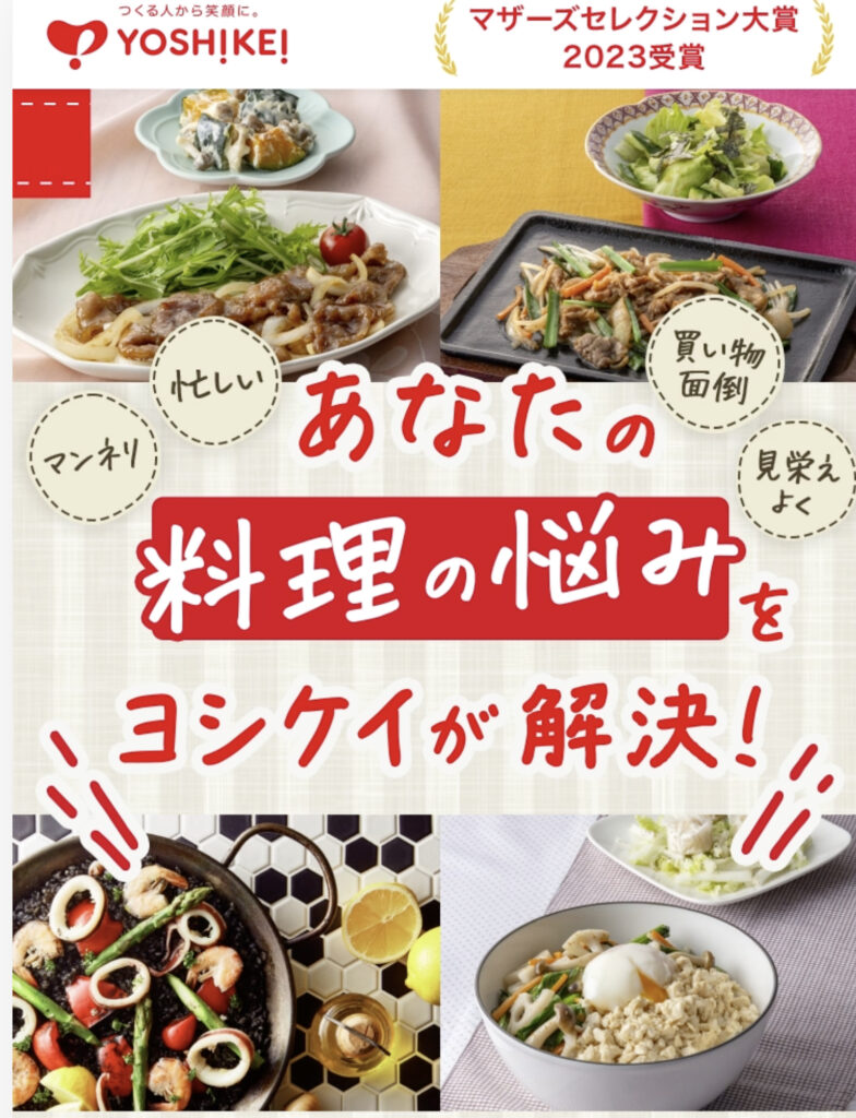 安さとメニュー数で選ぶなら「ヨシケイ」